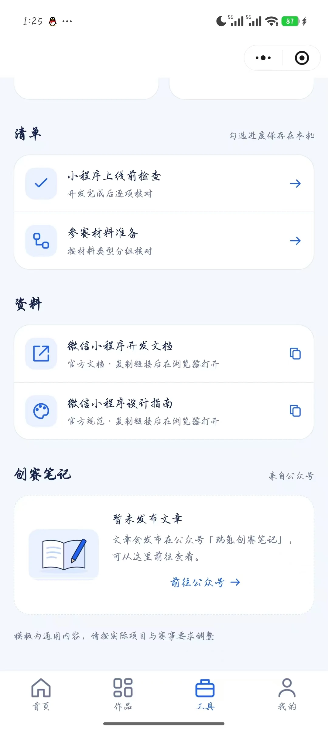 瑞氪资料与公众号入口真实截图