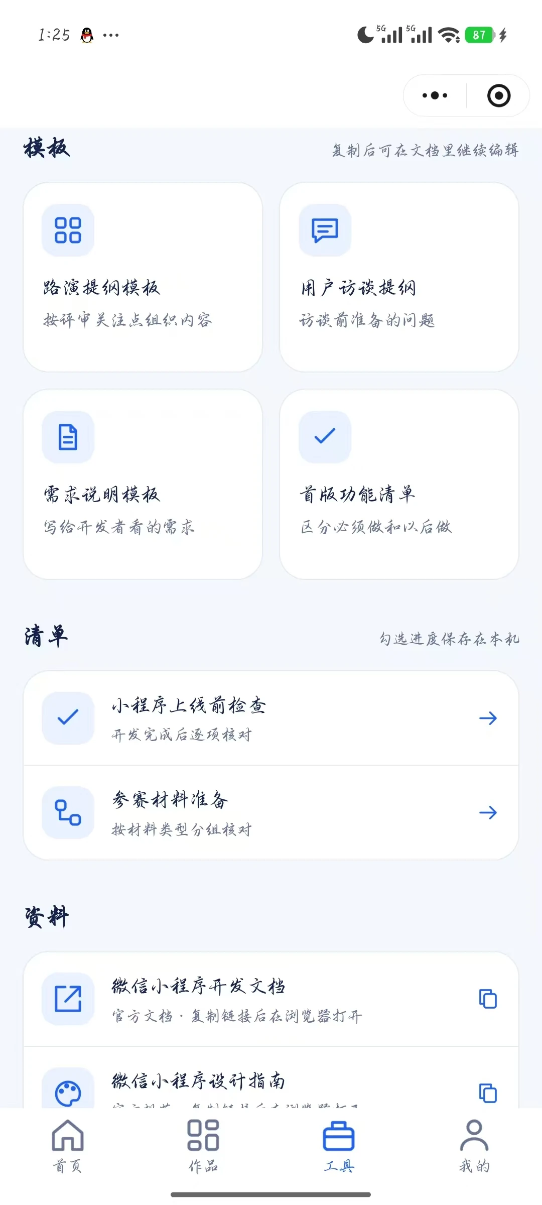 瑞氪创赛笔记工具页真实截图