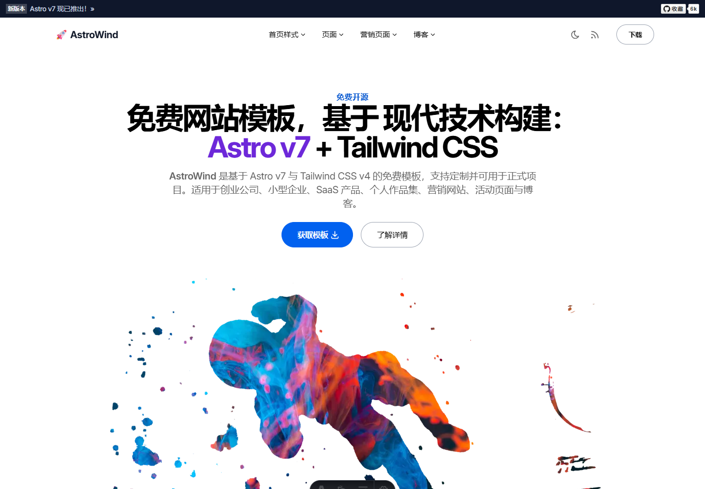 AstroWind 中文演示界面