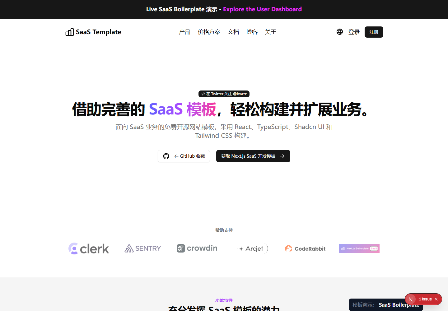 SaaS Boilerplate 中文演示界面