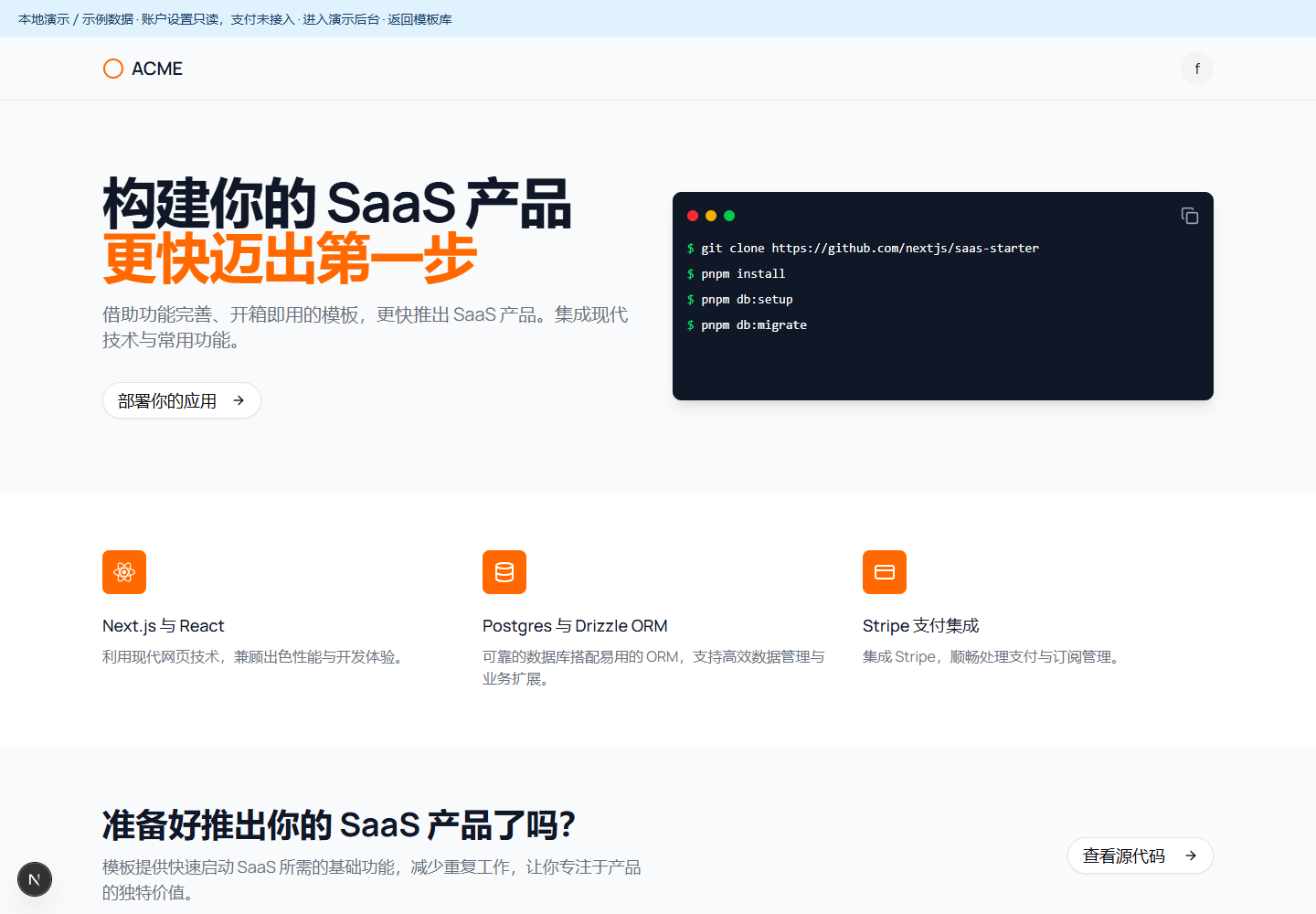 Next.js SaaS Starter 中文演示界面