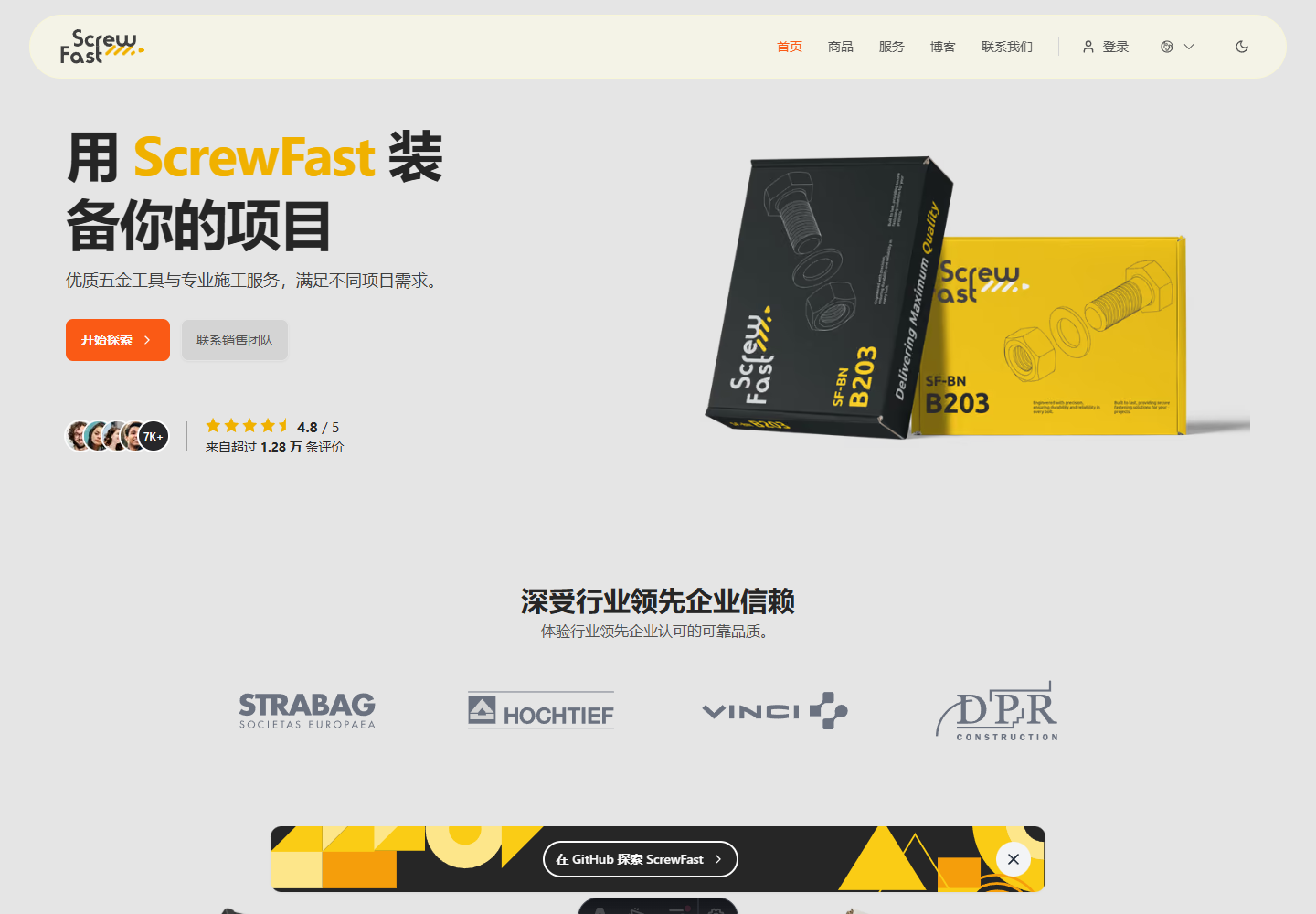 ScrewFast 中文演示界面